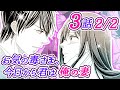 【恋愛アニメマンガ】「君が欲しい」イケメン副社長の衝撃告白。お金のために自分を売る!?【お気の毒さま、今日から君は俺の妻 3話 Part2/2】