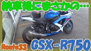 モトブログ SUZUKI GSX-R750納車