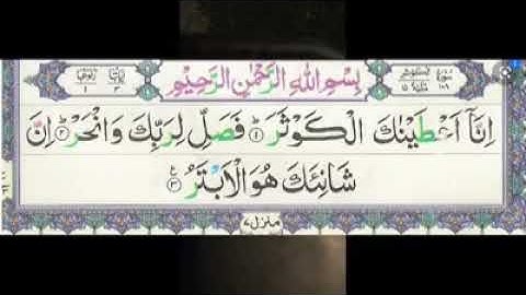 پشتو ترجمه سوره الکوثر | انا اعطینک الکوثر پشتو ترجمه | surah al kawthar  pashto translation