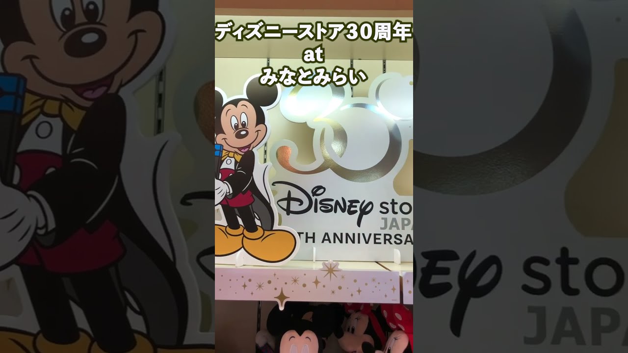 ディズニーストアみなとみらい店 30周年記念グッズ アラジングッズ発見 Shorts Disneystore ディズニーストア Youtube