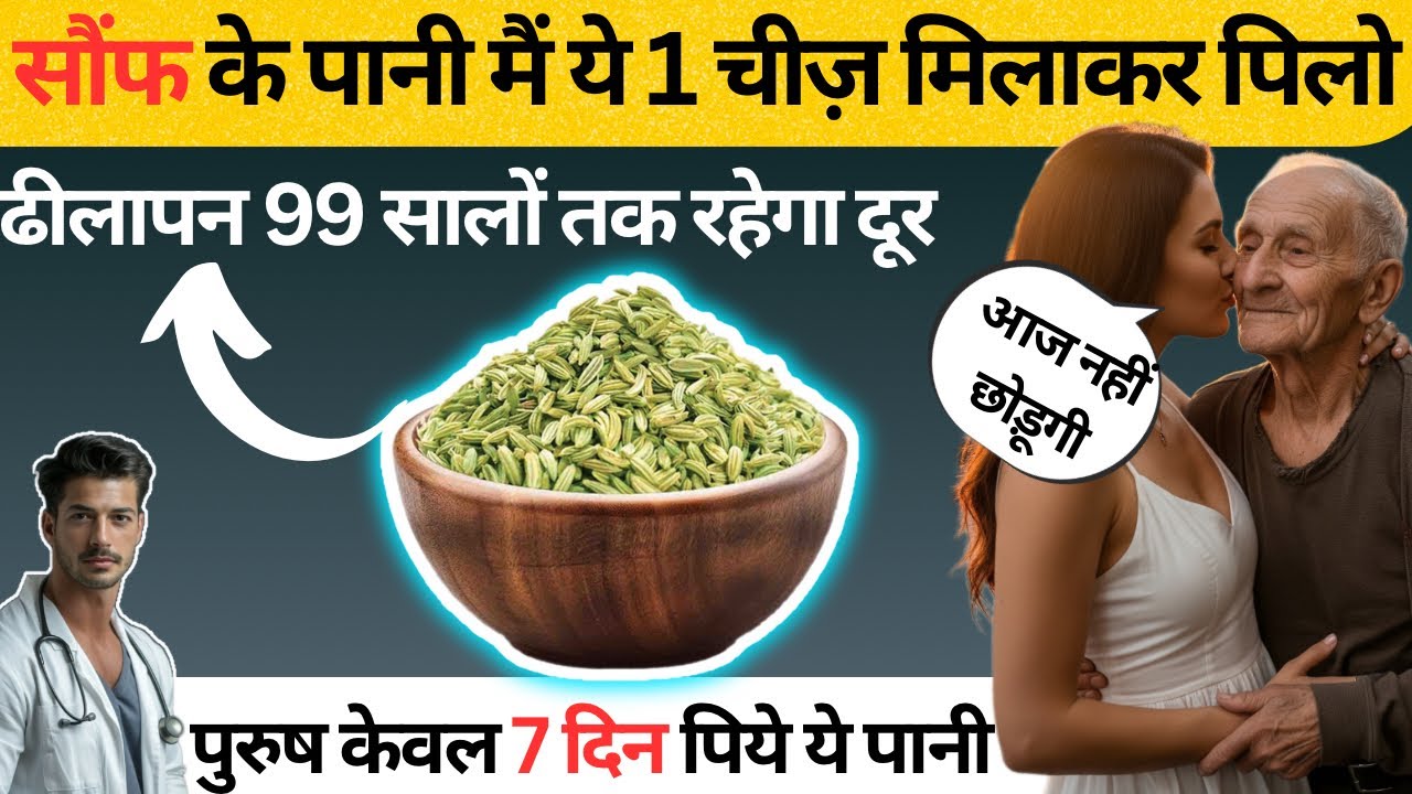 सौंफ के पानी मैं ये 1 चीज़ मिलाकर ऐसे पिलो | Magical benefits of drinking fennel water | Dr Akhlakh