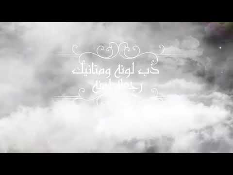 مصطفى الربيعي الغيم اجه يحاجيك