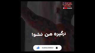 جهنم یخ زده تو دلم😔🔥🖤🔞 ریمیکس امیر تتلو آهنگ جهنم ترپ amir tataloo rmix jahanam trap rap pop iran gn