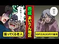 日本最悪の治安…西成のホームレスの実態を漫画にした