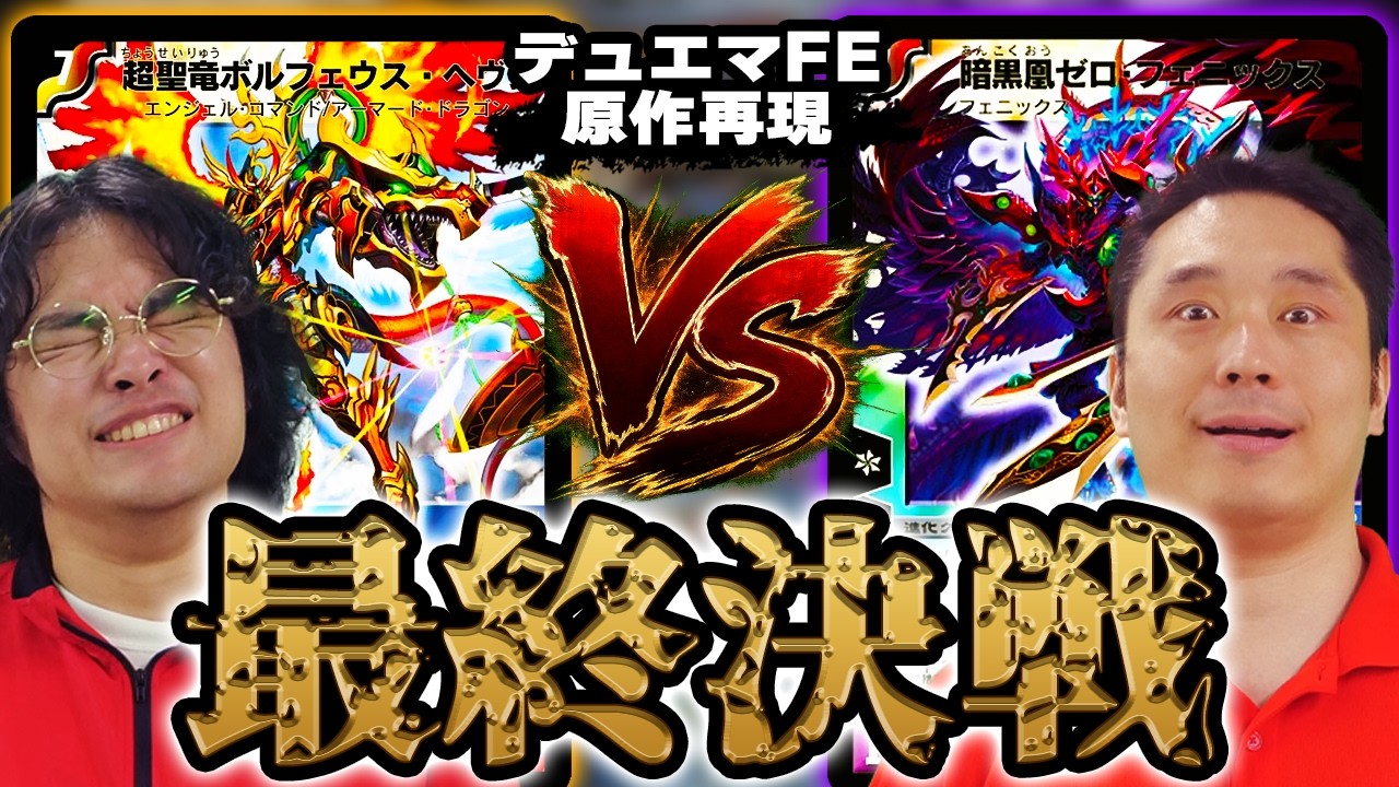 デュエマ】今でも忘れられない「勝舞VSザキラ」最終決闘を原作デッキで