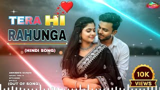 Download Lagu #music Tera Hi Rahunga (official song) new Hindi romantic song 💗🌹#Terahirahunga #lovesong #lyrical  MP3