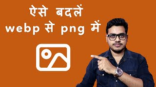 How to convert webp images to jpg or png | webp to png in ms paint