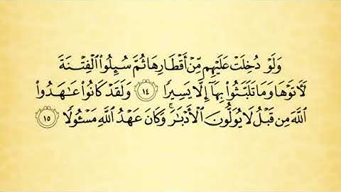 شرح أحكام التجويد لسورة الاحزاب من الآية رقم 14 إلى 17