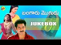 JUKE BOX Video Songs | Bangaru Mogudu Telugu Movie Songs | Suman | Malasri, Bhanu Priya | Vega Music