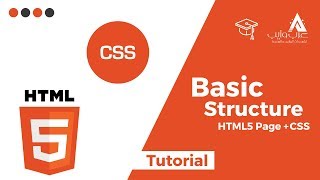 Basic Structure Web Page |  HTML5 البنية الأساسية لصفحة الواب screenshot 5