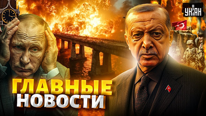 Эрдоган БОМБАНУЛ! Путину КОНЕЦ. Кавказ РВАНУЛ. КИПИШ в Армении. Крымский мост, ТРЕВОГА. Новости 24/7