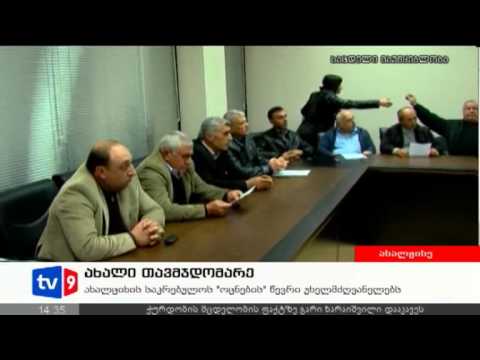 ახალი 2 | ახალი თავმჯდომარე | 09.11.12