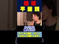 ※地球って本当に球なの?【ひろゆき切り抜き/フラットアース】 #Shorts