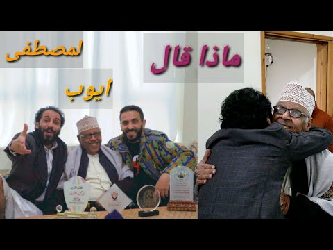 فنان اليمن ايوب طارش يشتكي الى الشعب الفزعه ياشعب اليمن مصطفى الموموي