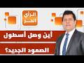 كيف تسير رحلة أسطول الصمود الجديد من برشلونة نحو غزة عبد اللطيف مناضل ينقل الواقع
