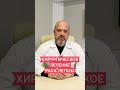 Лечение РАКА в 2025 🙏 Как лечат рак в клиниках