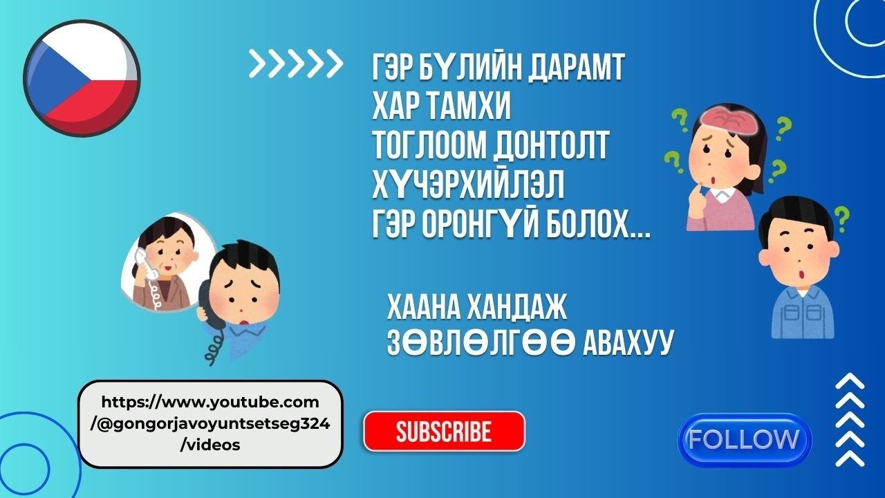 чех улсад хүнд хэцүү асуудалд туслах ТББ байгуллагууд ...