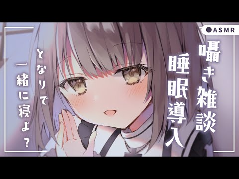 【 ASMR┆黒3Dio 】眠くなるまで一緒に居よ・・？添い寝ささやき。眠くなる声、寝かしつけ。✦寝落ち推奨、作業用BGM💭Healing Whispering【神瀬よわ/Vtuber】