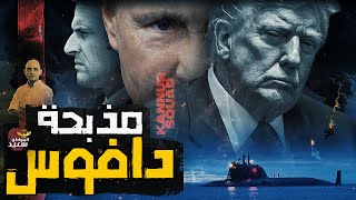 Download Lagu خناقة ترمب وزعماء أوروبا فى مؤتمر دافوس MP3