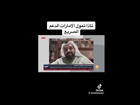 لماذا تدعم الإمارات مليشيا الدعم السريع