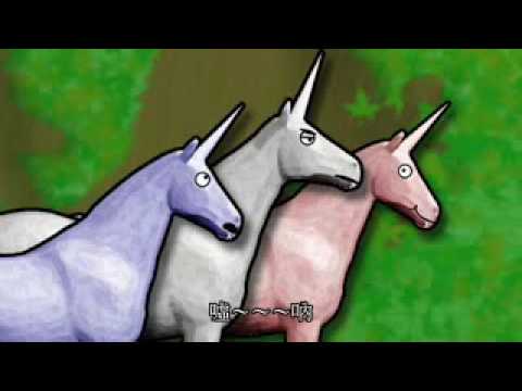 Charlie The Unicorn with chinese subtitles 獨角獸查理一