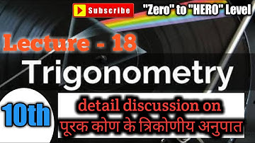 Trigonometry-Lecture 18|Class10 |Detail discussion on complementary angle | BSEB |Hindi Medium