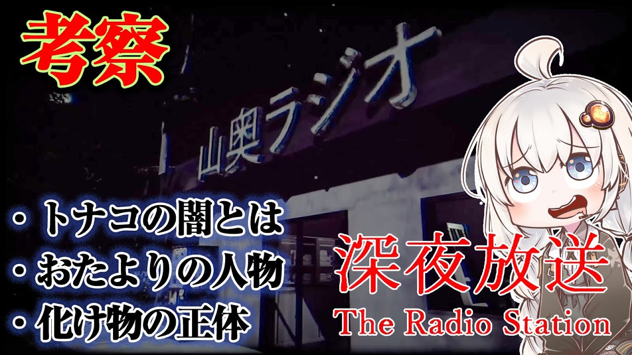深夜放送 実はend3がtrueエンド トミノの地獄とトナコの闇 考察編 ボイロ Voiceroid実況 ホラー 結月ゆかり 紲星あかり Youtube