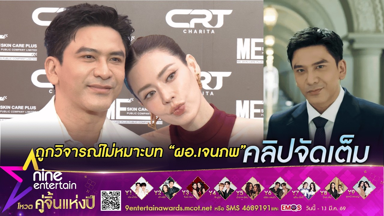 ป๋อ ณัฐวุฒิ เข้าใจคนวิจารณ์ไม่เหมาะบท ผอ.เจนภพ ขอโอกาสได้เล่นก่อน ไม่ผิดหวังแน่นอน (คลิปจัดเต็ม)