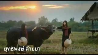 Video thumbnail of "##อยากเมือบ้านเฮาเด้ - มนต์แคน แก่นคูน"