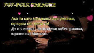 Gabriella - Plache Mi Se Karaoke Габриела - Плаче Ми Се Караоке