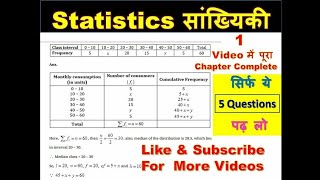 (Mean, Median, Mode) | सांख्यिकी | chapter 14 class 10 maths | How to find mean,  median, mode