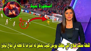 شاهد لقطة محمد صلاح التي جعلت يورجن كلوب يصفق له احتراما لما فعله في دفاع تولوز  !! اسطورة😱🔥