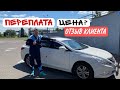 СКРЫТЫЕ ПЛАТЕЖИ ПРИ ЗАКАЗЕ АВТО ИЗ КОРЕИ! ОТЗЫВ КЛИЕНТА