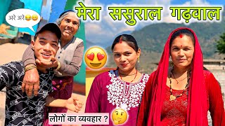 ससुराल में पहला दिन  पड़ोसी यें क्या बोलने लगे मुझे  || Pahadi Lifestyle Vlog || Devbhoomi Vlogs