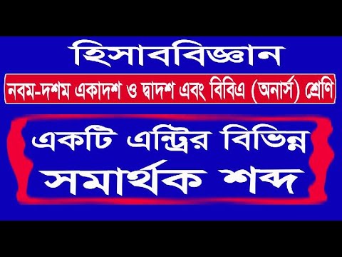 ভিডিও: একটি শব্দ কি প্রাপ্য?