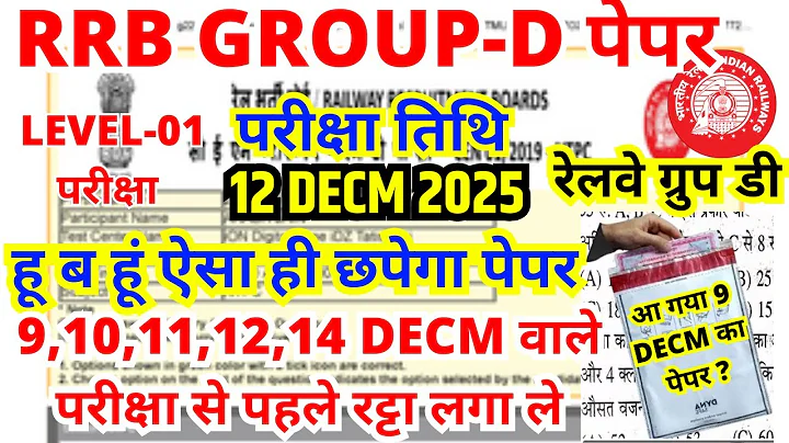 rrb group d previous year question paper | group d previous year paper|rrb group d 11 dec 2025 paper