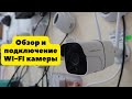 Подключение к телефону и обзор Wi-fi камеры для дома Орбита OT-VNI40