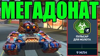 #111 САМЫЙ СИЛЬНЫЙ МОЛОТ ИЗ ТАНКОФОНДА! ОБЗОР НА МОЛОТ С ПУЛЬСАР НА МЕГАДОНАТЕ В ТАНКАХ ОНЛАЙН