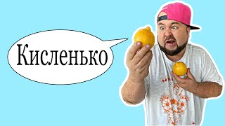 Как правильно есть Лимон 🍋