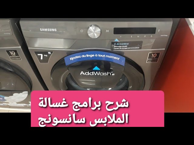 offre machine à laver samsung 7kg à 1749dt au lieu de 1849dt  الmachine à  laver إلي تسهلك حياتك 👌 Machine à Laver SAMSUNG 7Kg Inverter ✓ prix :  1749dt au lieu