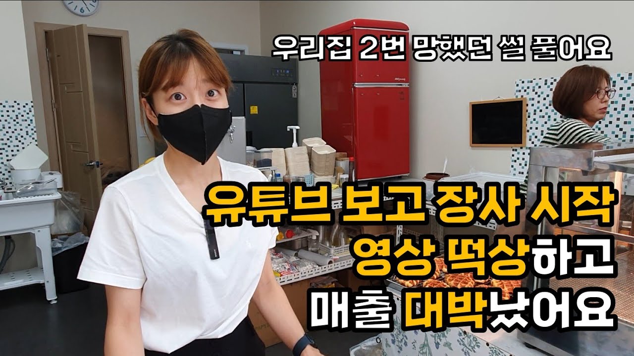 30대자영업자 보고 크로플 창업한 28살 여사장님. 다시 찾아갔습니다