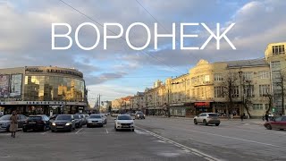 ВОРОНЕЖ | Столица Черноземья и колыбель российского флота | Путешествия по России