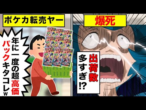 【転売ヤー爆死】高値のポケカを大量買いするも、供給過多により売れず爆死してしまった転売ヤーをゆっくり解説【VMAXクライマックス】 - YouTube