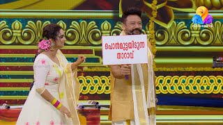 Star Magic Powered By Jayaram | Onam Special | Ep# 01 Part C