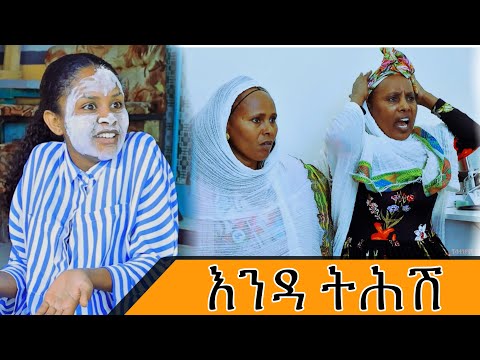 Enda Thish ጥንሲ ካብ መን ፅባሕ ሰንበት ይፀበዮና 