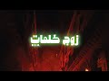 A.E.M - Zoudj Kelmat | حب و عقلية - زوج كلمات image