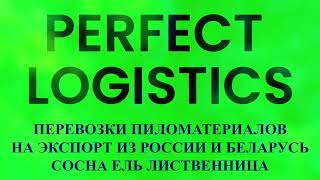 15% СКИДКА НА ПЕРВЫЙ ЗАКАЗ ПРОДАЖА НА ЭКСПОРТ ЛИСТВЕННИЦА СОСНА ЕЛЬ В ТУРЦИЮ ЕВРОПУ ИРАН АЗИЮ СНГ