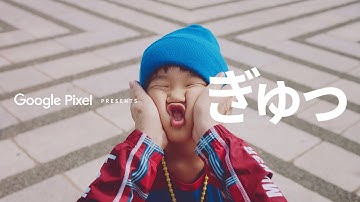 Google Pixel『Squeeze』