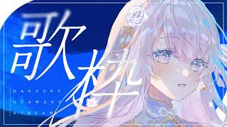【歌枠】バラード特化Vsingerが秋に聴きたくなる曲を歌います🤍🍁【#vtuber /#vsinger /#蒼星すい】