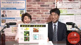 薬食同源 医食同源　東西医学を融合した世界初の新しい薬膳 日本薬膳学会　三重県鈴鹿市の高木久代担当番組　薬膳、食、栄養